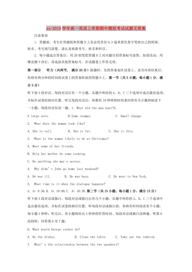 2018-2019学年高一英语上学期期中模拟考试试题无答案.doc_第1页