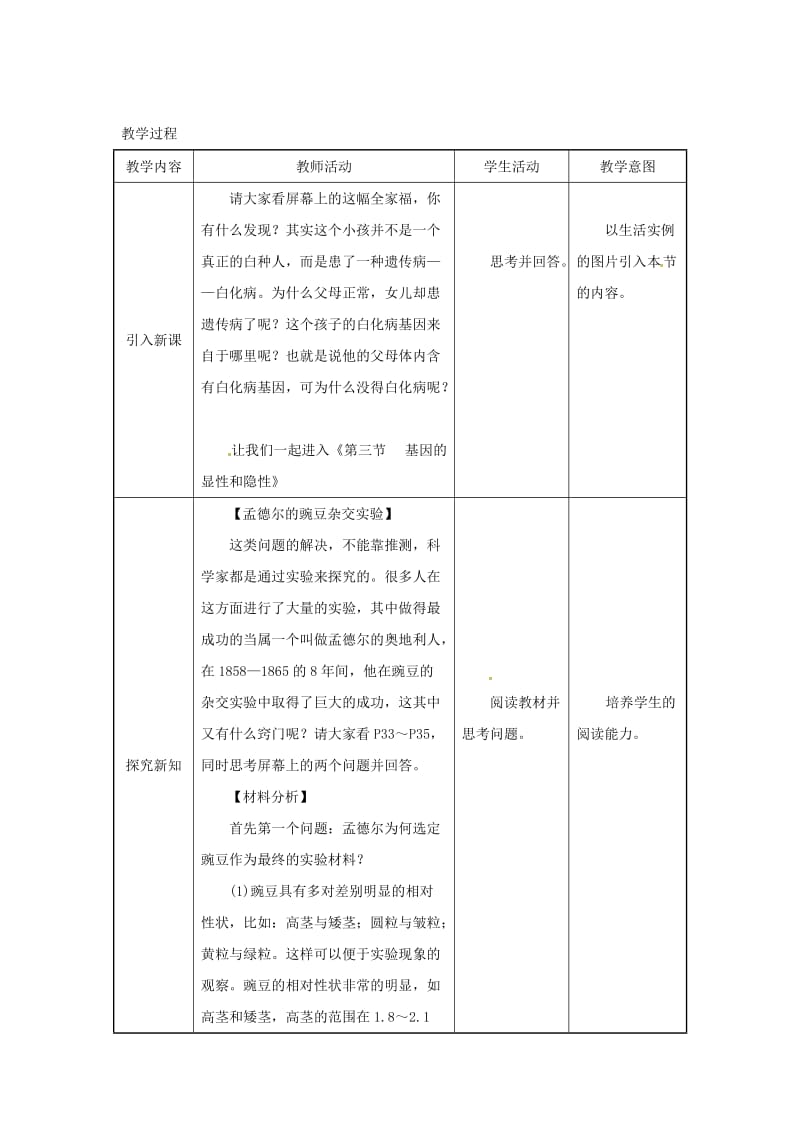 吉林省榆树市八年级生物下册 第七单元 第二章 第三节 基因的显性和隐性教案 （新版）新人教版.doc_第3页
