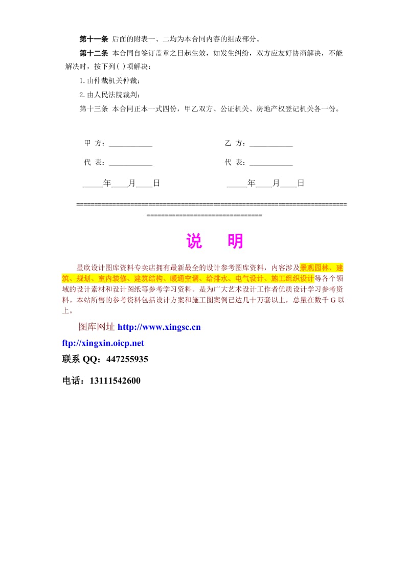 《商品房预售合同》.doc_第3页