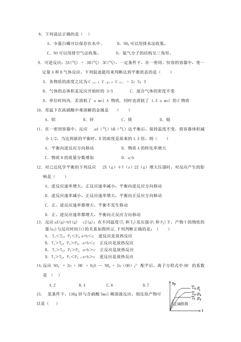 2018-2019学年高二化学上学期半期考试试题无答案.doc_第2页