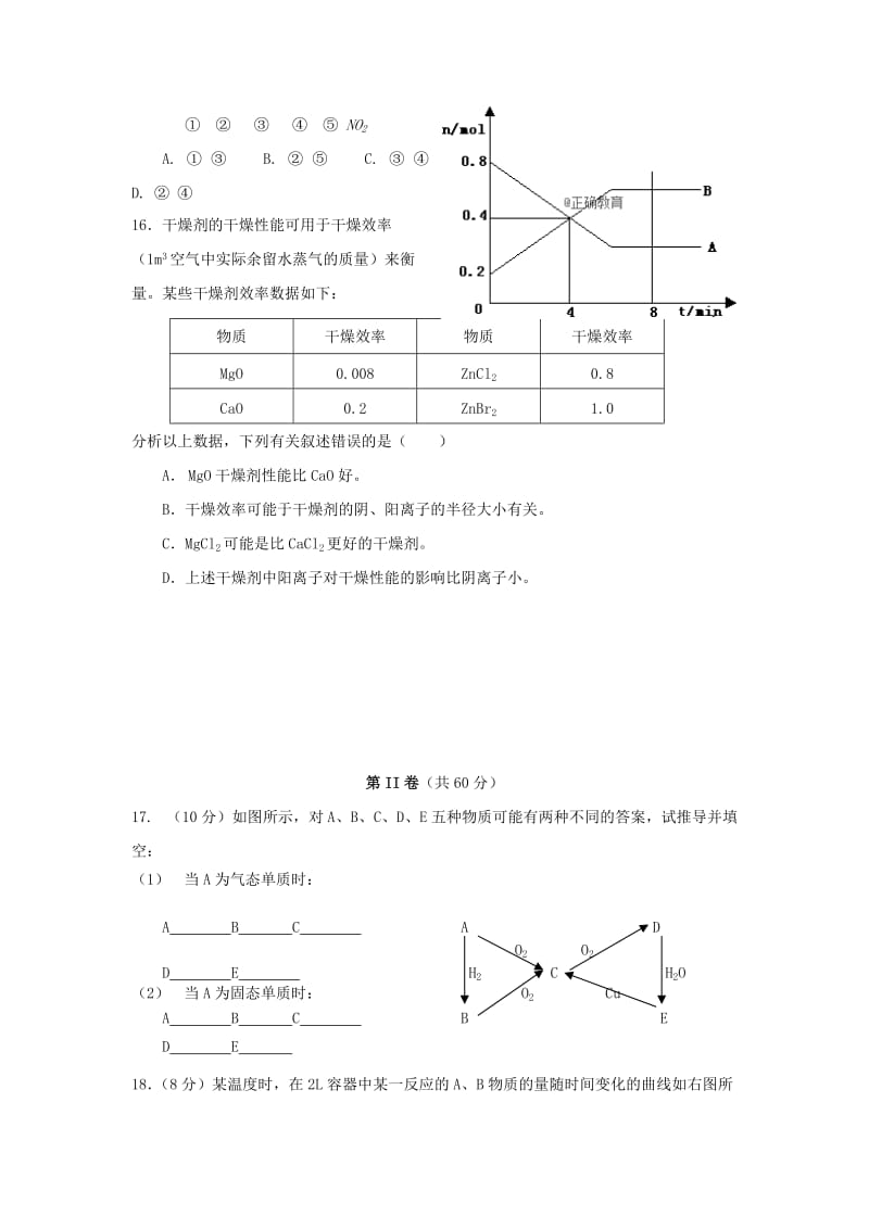 2018-2019学年高二化学上学期半期考试试题无答案.doc_第3页