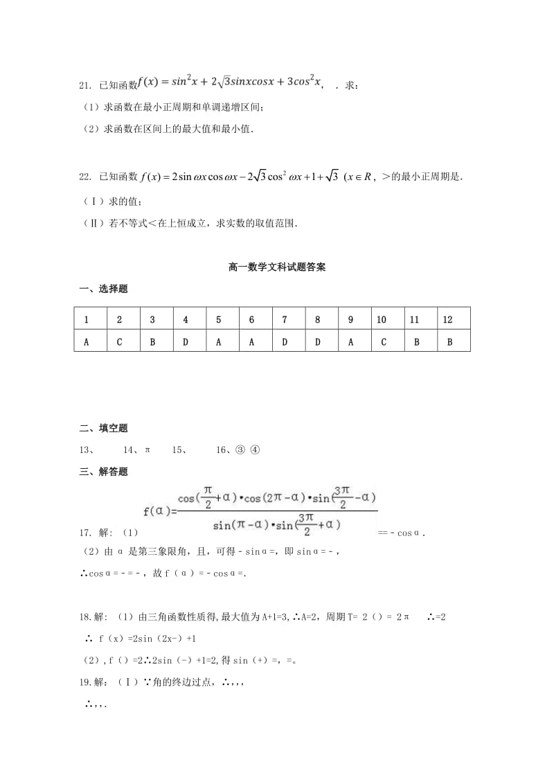 2018-2019学年高一数学下学期第一次月考开学试题文.doc_第3页