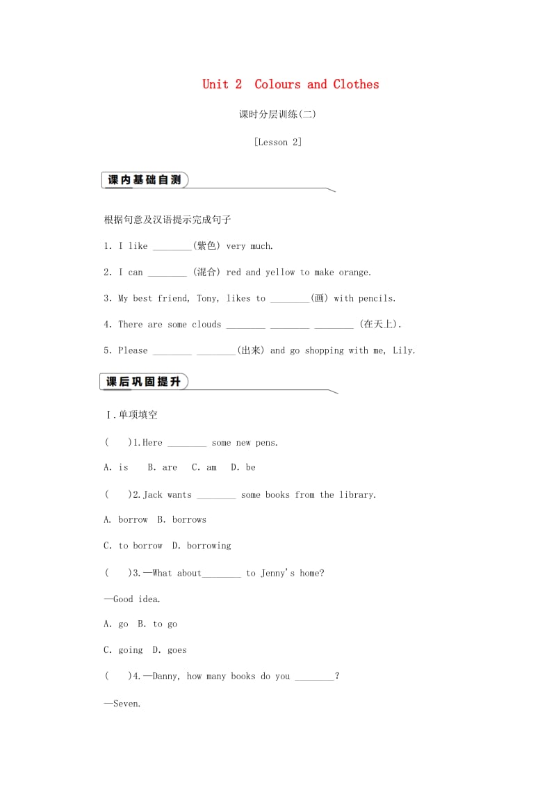 七年级英语上册 Unit 2 Colours and Clothes Lesson 8 Danny’s Favourite Colour课时分层训练 冀教版.doc_第1页