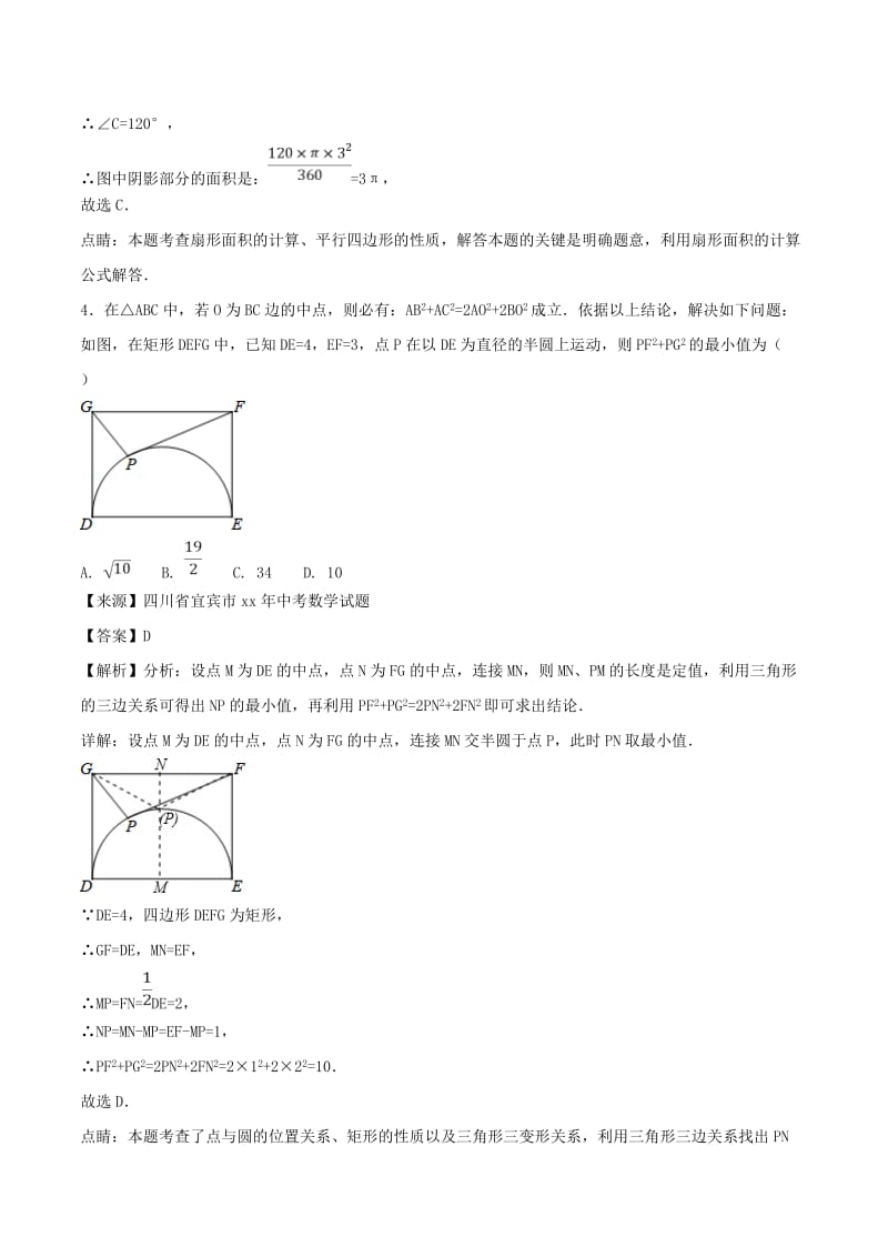 中考数学试题分项版解析汇编第01期专题4.4圆含解析.doc_第3页