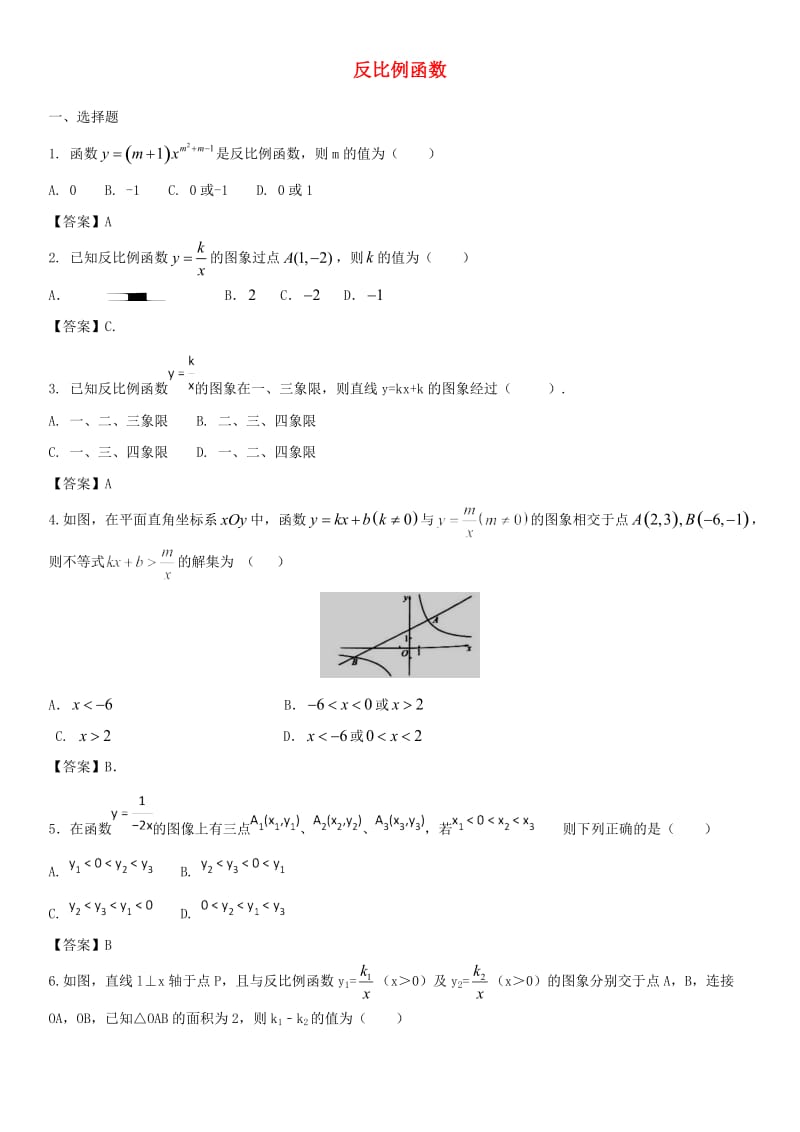 中考数学专题复习练习卷 反比例函数.doc_第1页