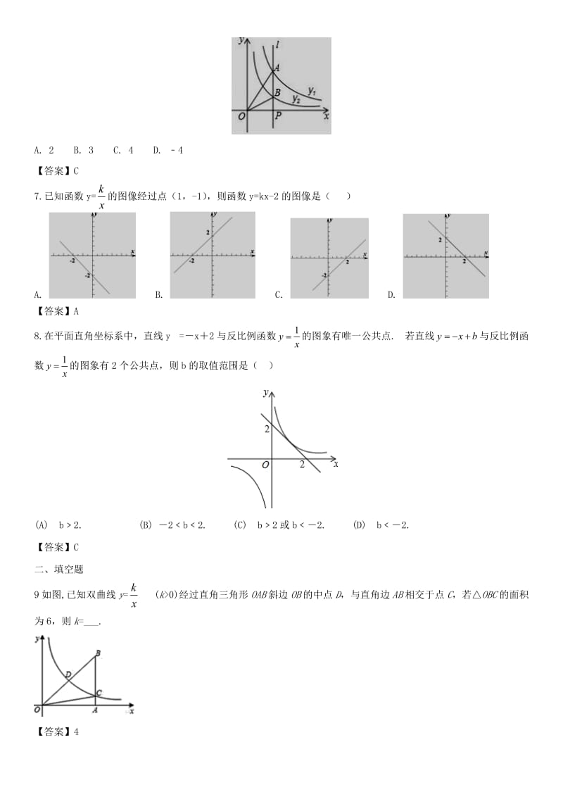 中考数学专题复习练习卷 反比例函数.doc_第2页