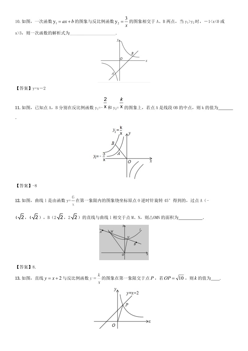 中考数学专题复习练习卷 反比例函数.doc_第3页