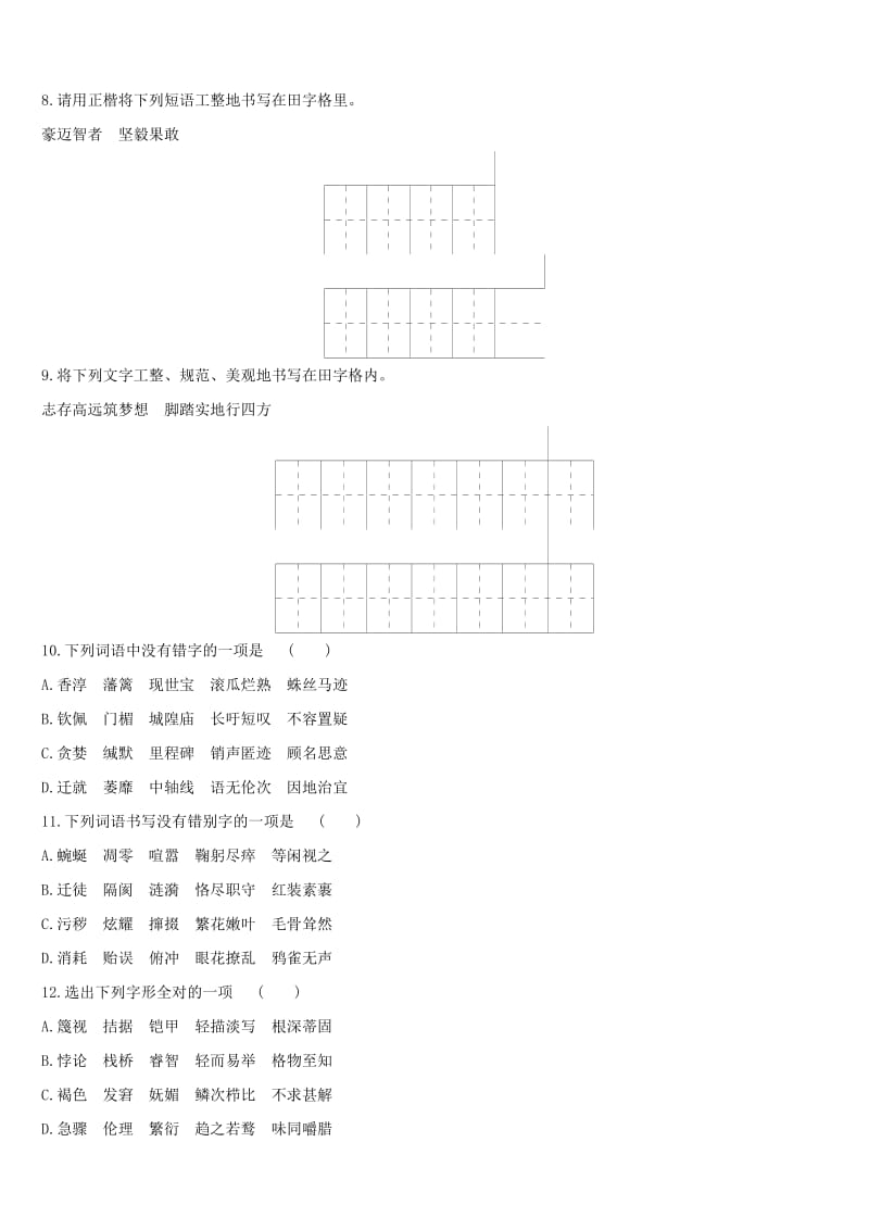 云南省2019年中考语文总复习 第二部分 语文知识积累与综合运用 专题训练03 字音字形.doc_第3页