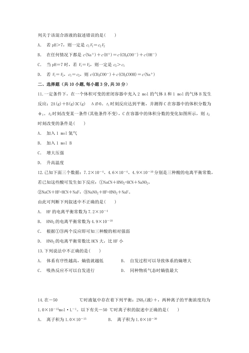 2018-2019学年高二化学上学期第一学程检测试题.doc_第3页