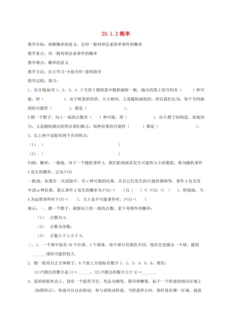 九年级数学上册 第二十五章 概率初步 25.1 随机事件与概率 25.1.2 概率学案新人教版.doc_第1页