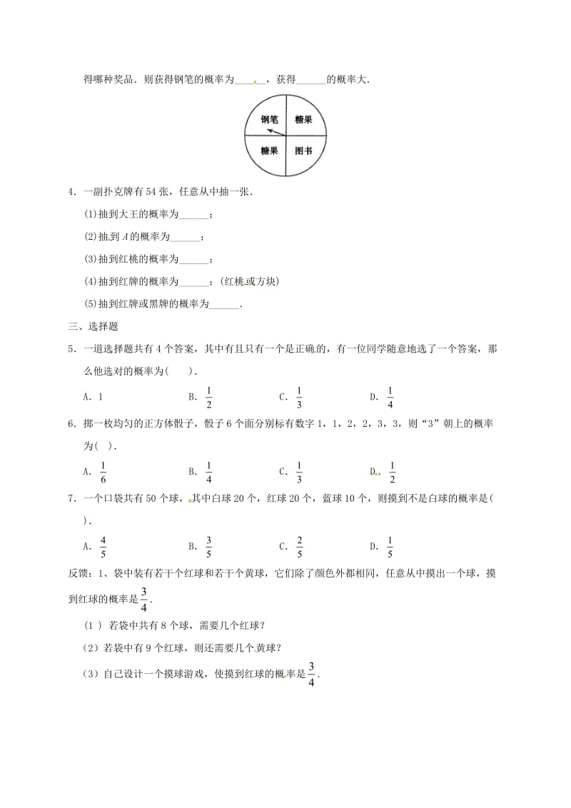 九年级数学上册 第二十五章 概率初步 25.1 随机事件与概率 25.1.2 概率学案新人教版.doc_第2页