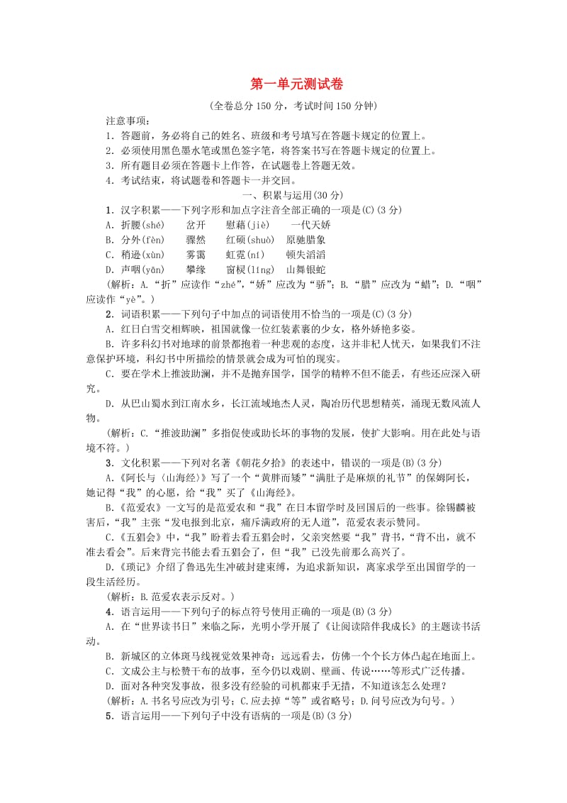 九年级语文上册 第一单元综合测试卷 语文版.doc_第1页