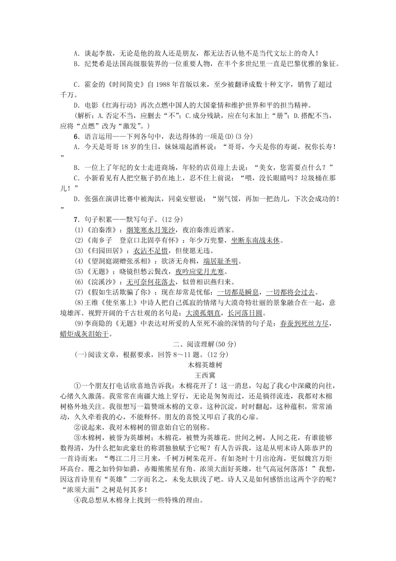 九年级语文上册 第一单元综合测试卷 语文版.doc_第2页