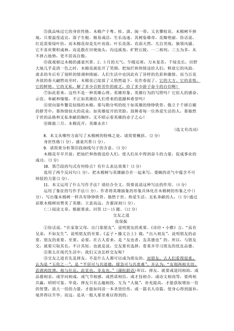 九年级语文上册 第一单元综合测试卷 语文版.doc_第3页