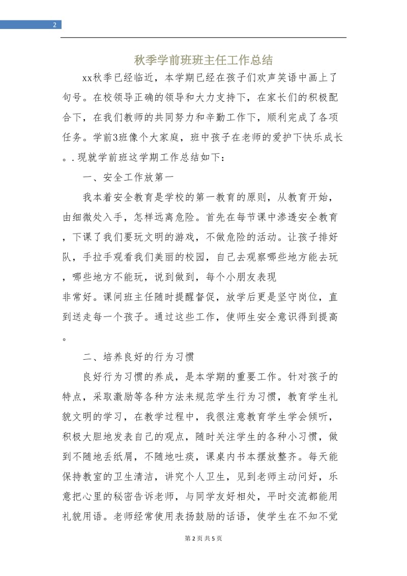 秋季学前班班主任工作总结.doc_第2页