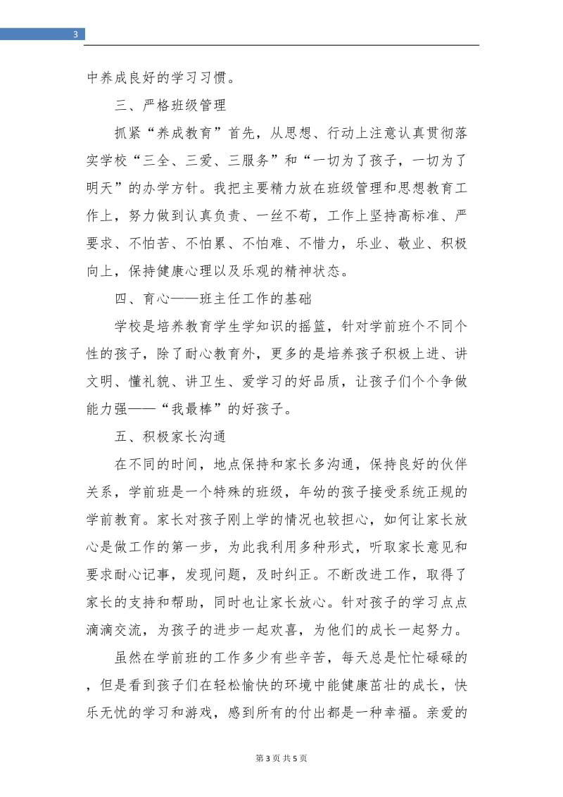 秋季学前班班主任工作总结.doc_第3页