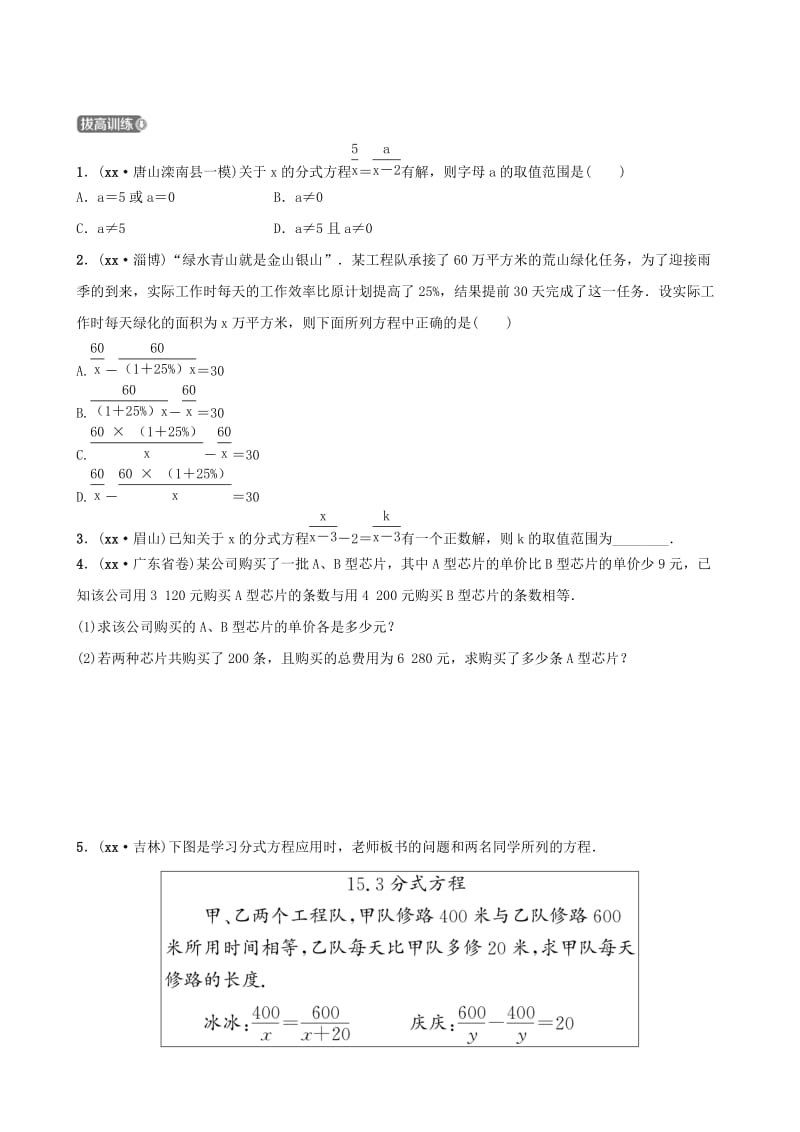 河北省石家庄市2019年中考数学总复习第二章方程组与不等式组第二节分式方程及其应用同步训练.doc_第3页