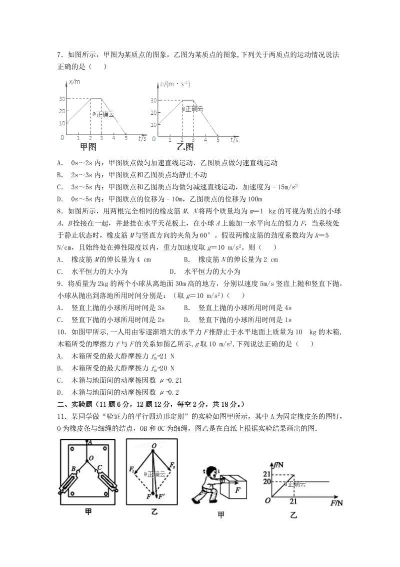 2018-2019学年高一物理上学期12月联考试题.doc_第2页