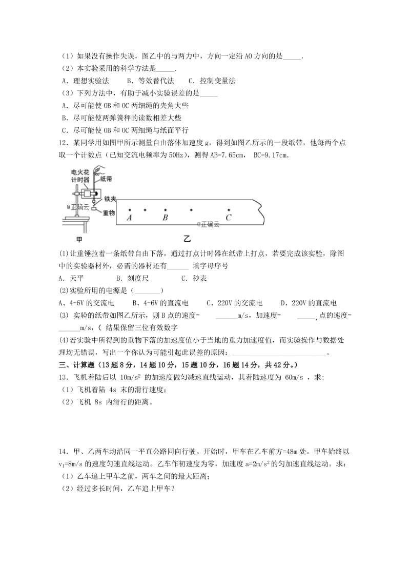 2018-2019学年高一物理上学期12月联考试题.doc_第3页