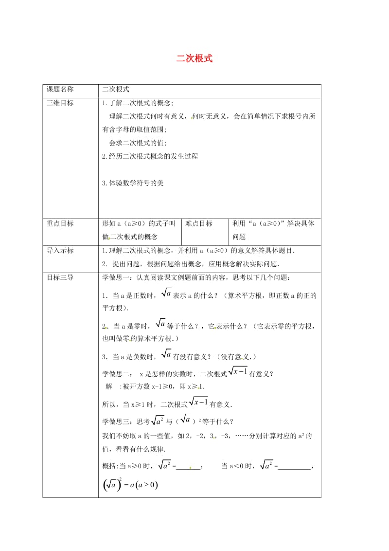 重庆市九年级数学上册 第21章 二次根式 21.1 二次根式教案 （新版）华东师大版.doc_第1页