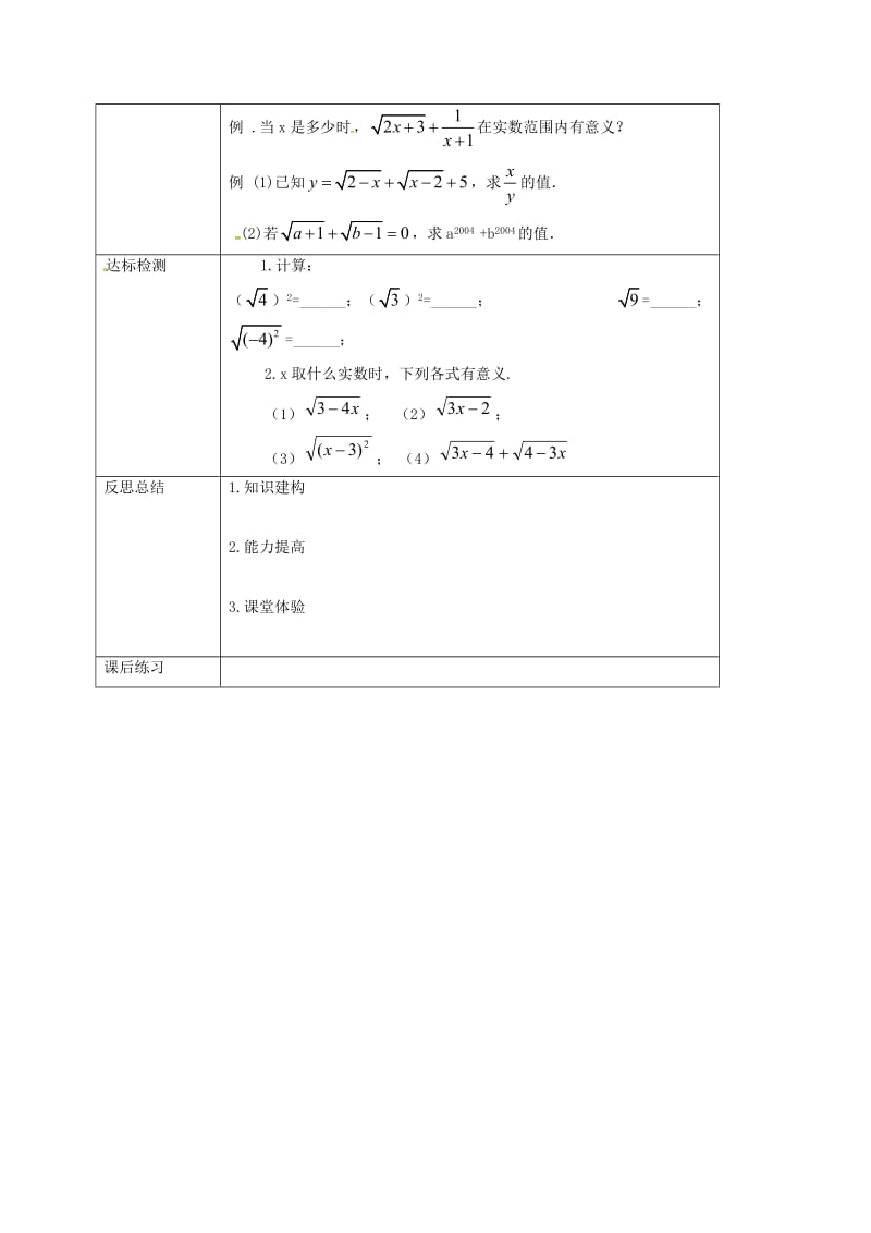 重庆市九年级数学上册 第21章 二次根式 21.1 二次根式教案 （新版）华东师大版.doc_第2页