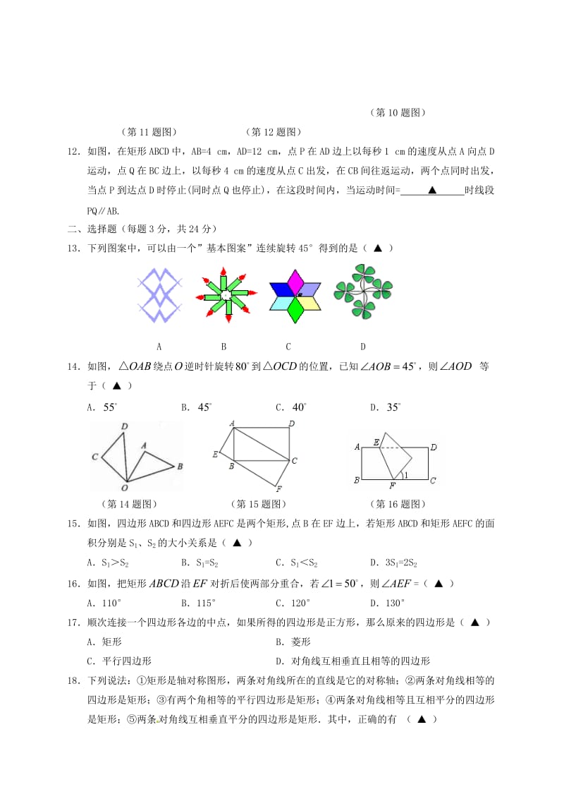 江苏省八年级数学下学期第一次学情调查试题 苏科版.doc_第2页