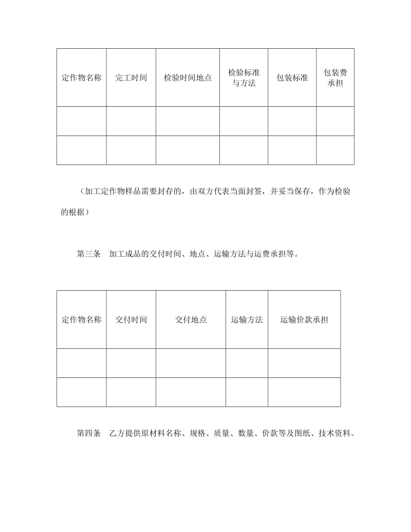 承揽合同（含运输）.doc_第2页