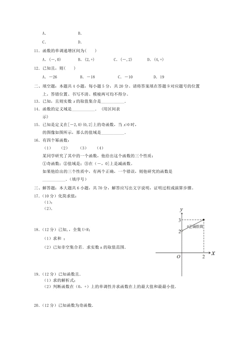 2018-2019学年高一数学上学期期中联合考试试题.doc_第2页