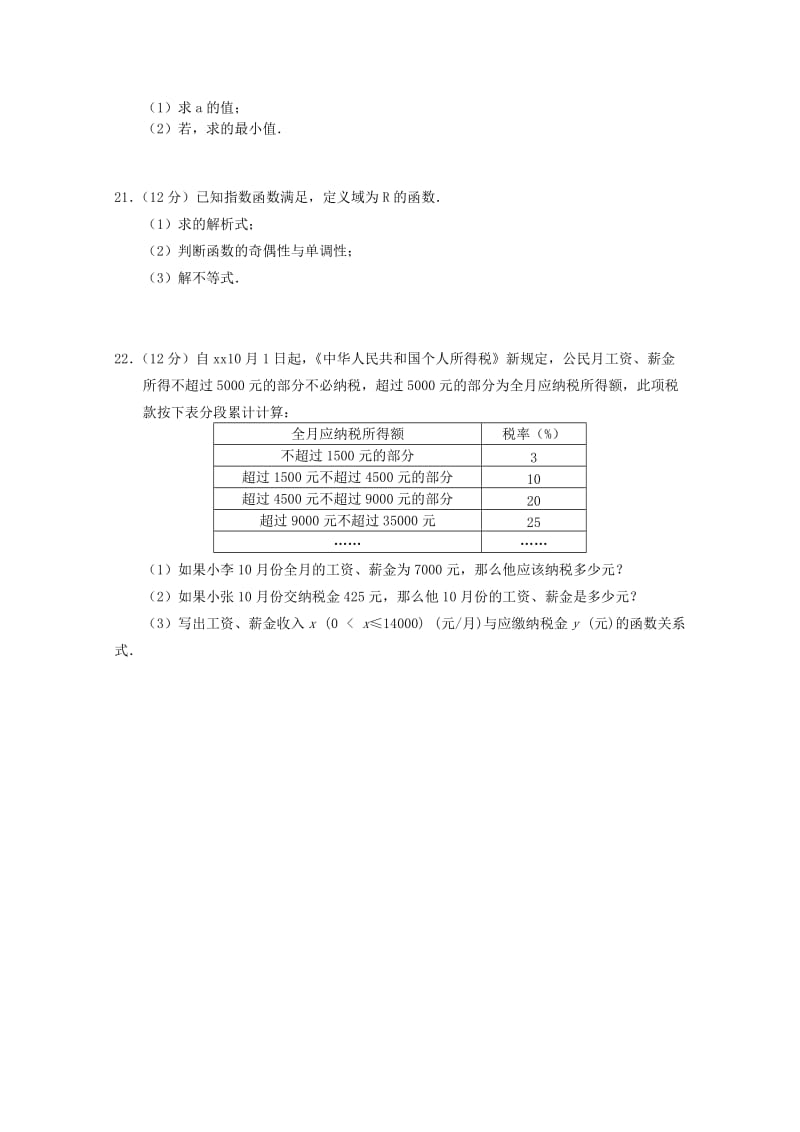 2018-2019学年高一数学上学期期中联合考试试题.doc_第3页