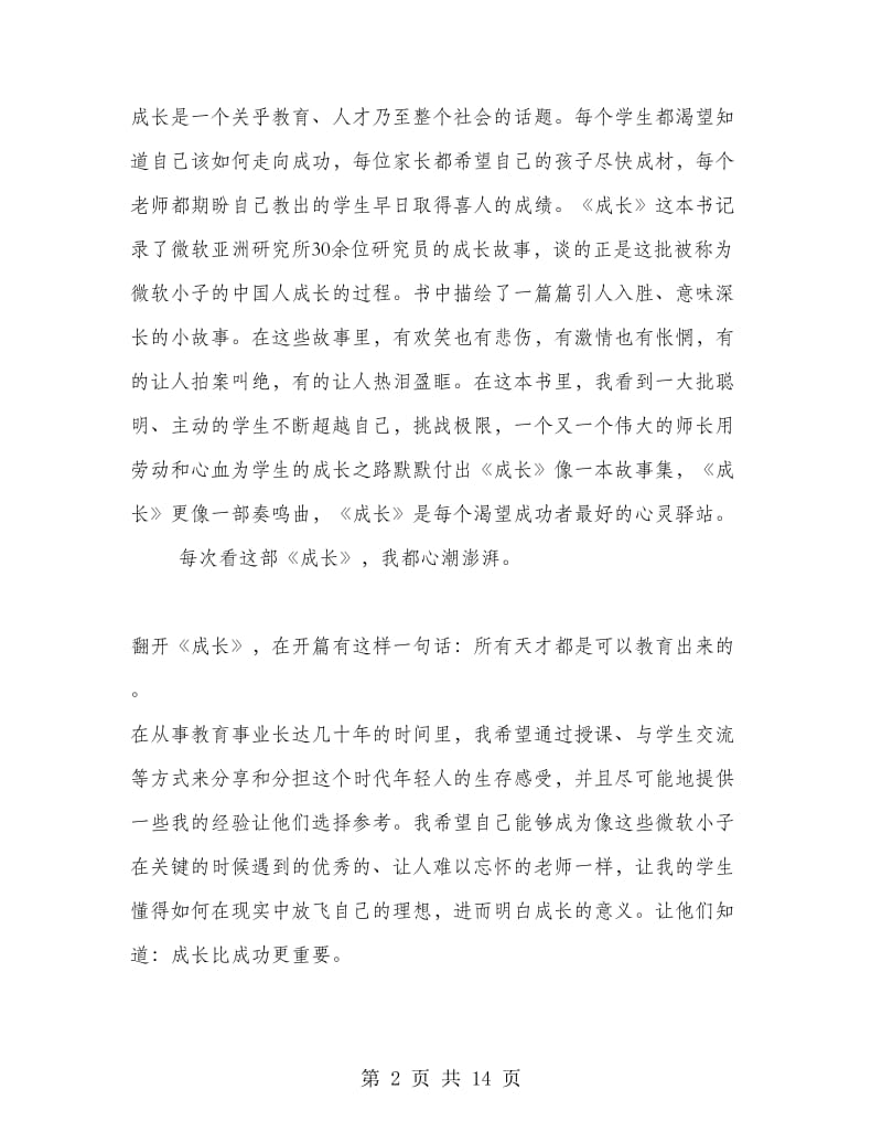 读成长比成功更重要心得3篇.doc_第2页