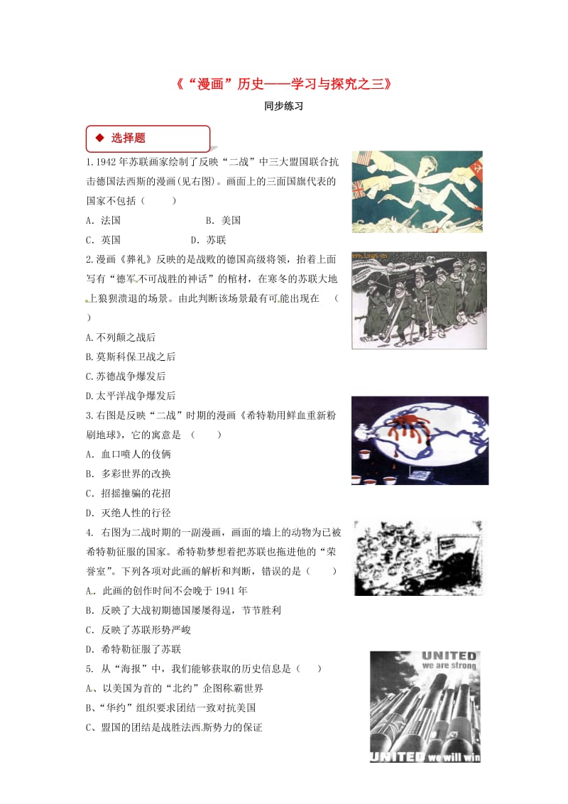 九年级历史下册 第三单元 两极下的竞争 15“漫画”历史-学习与探究之三同步练习（含解析） 北师大版.doc_第1页