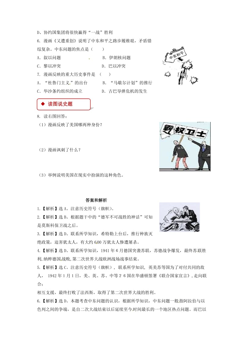 九年级历史下册 第三单元 两极下的竞争 15“漫画”历史-学习与探究之三同步练习（含解析） 北师大版.doc_第2页