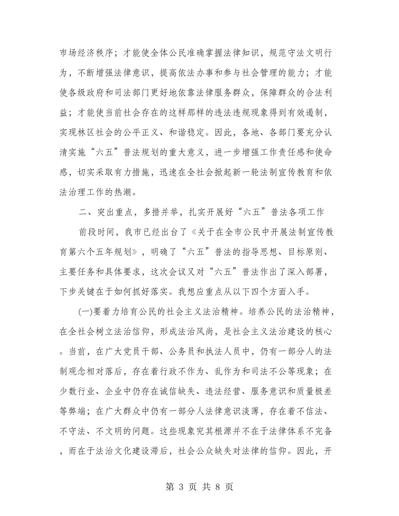 副书记在法制宣教工作会讲话.doc_第3页