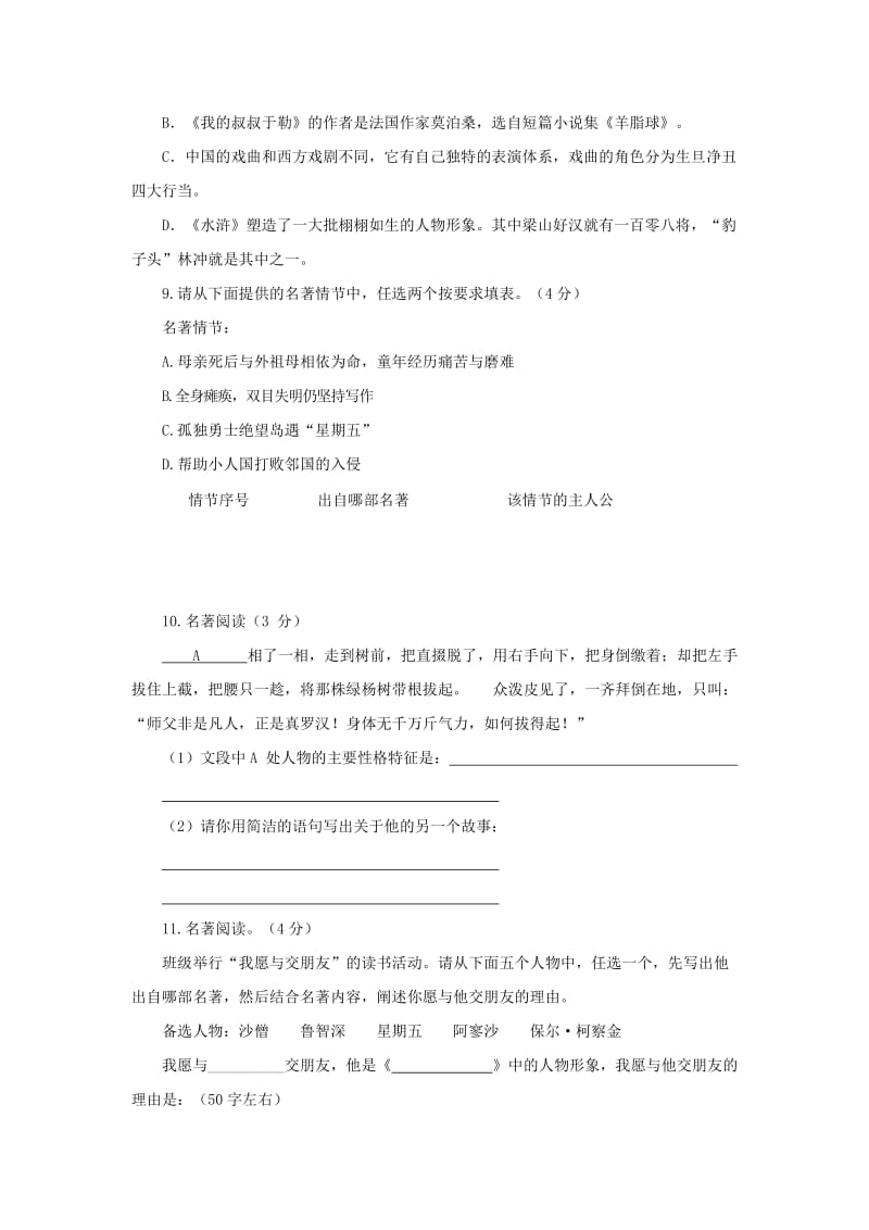 中考语文专项集训 8 名著导读与文学常识.doc_第3页