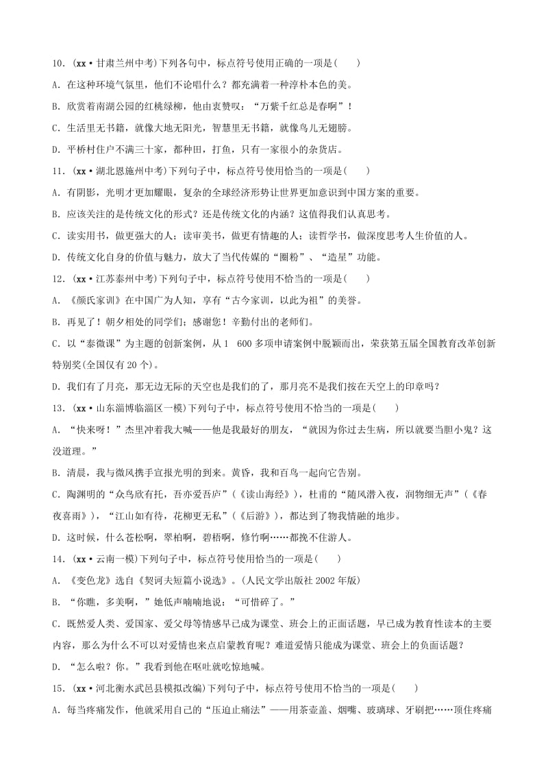 山东省滨州市2019年中考语文专题复习 专题四 标点符号训练.doc_第3页