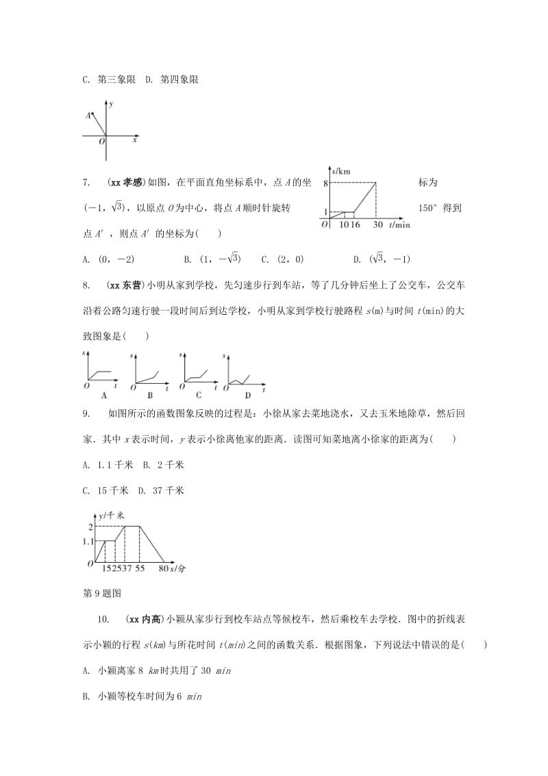 中考数学复习 第10课时 平面直角坐标系与函数测试.doc_第2页