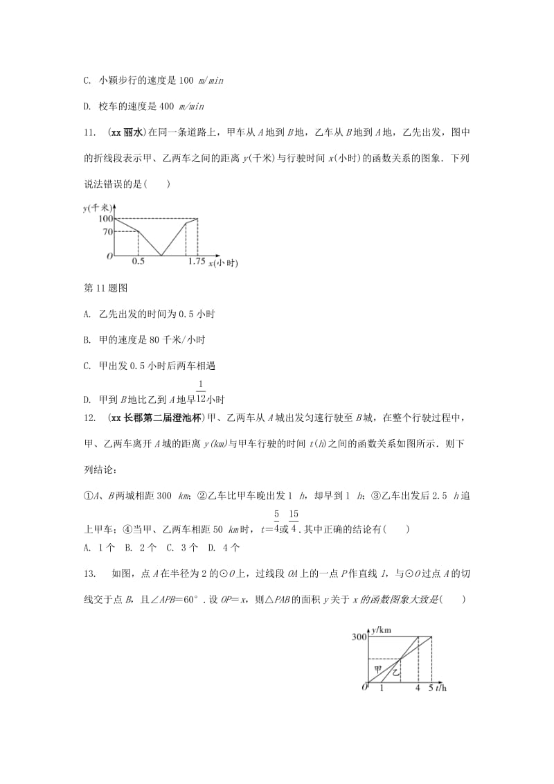 中考数学复习 第10课时 平面直角坐标系与函数测试.doc_第3页