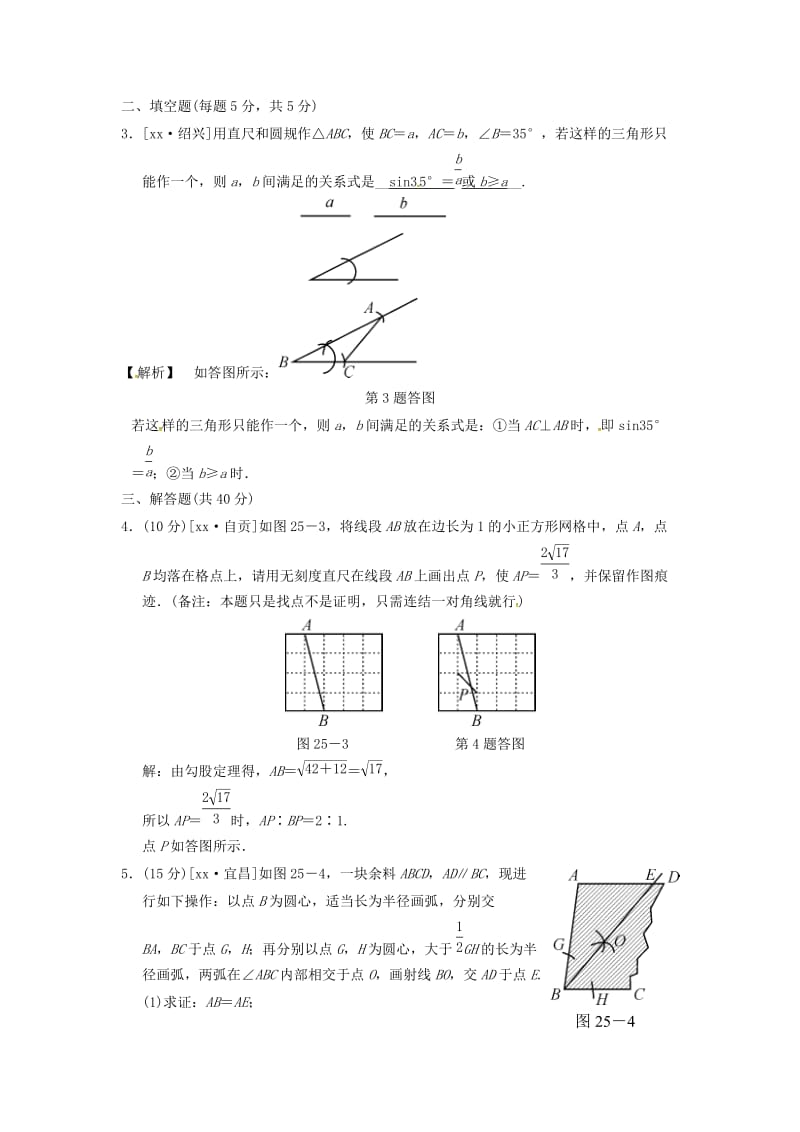 中考数学全程演练 第二部分 图形与几何 第七单元 三角形 第25课时 尺规作图.doc_第2页