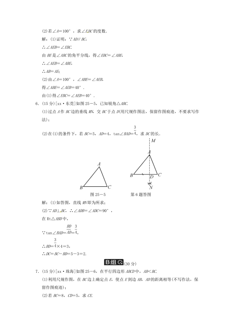 中考数学全程演练 第二部分 图形与几何 第七单元 三角形 第25课时 尺规作图.doc_第3页