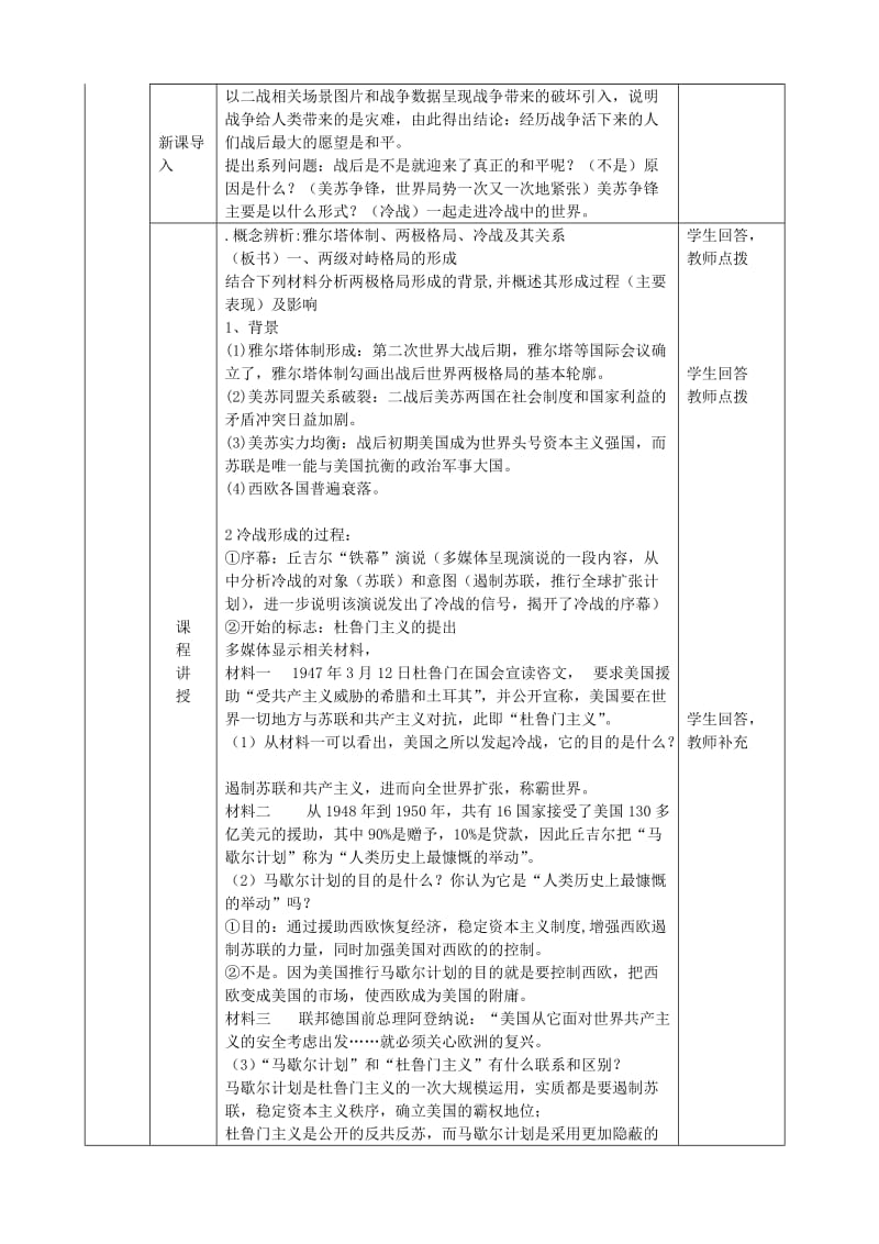 2018-2019学年高中历史上学期第17周《美苏争锋》教学设计.doc_第2页