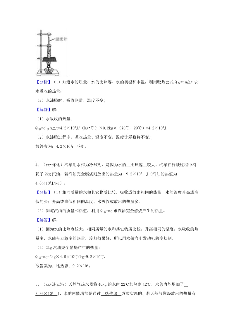 中考物理试题分类汇编 专题24 热量与热值（含解析）.doc_第2页