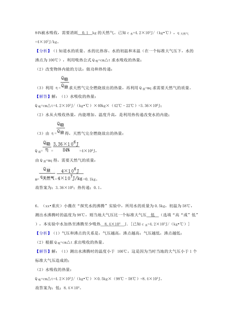 中考物理试题分类汇编 专题24 热量与热值（含解析）.doc_第3页