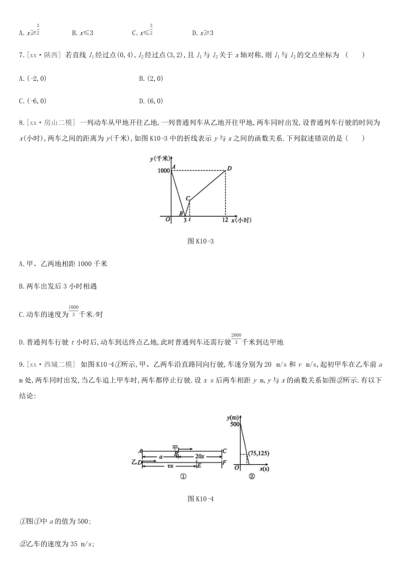 北京市2019年中考数学总复习 第三单元 函数 课时训练10 一次函数试题.doc_第2页