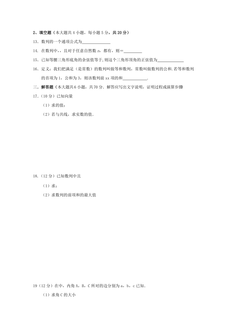 2018-2019学年高一数学下学期期中试题 理(无答案).doc_第2页