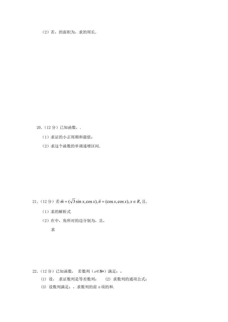 2018-2019学年高一数学下学期期中试题 理(无答案).doc_第3页