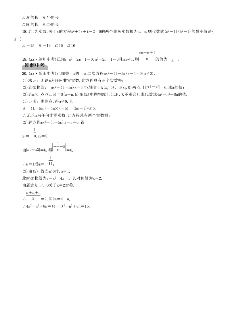 中考数学总复习 第一编 教材知识梳理篇 第2章 不等式（组）与方程（组）第7讲 一元二次方程（精练）试题.doc_第3页