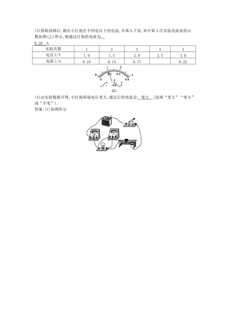 九年级物理全册 第15章 第二节 科学探究：欧姆定律（第1课时 电流与电压和电阻的关系）练习 沪科版.doc_第2页