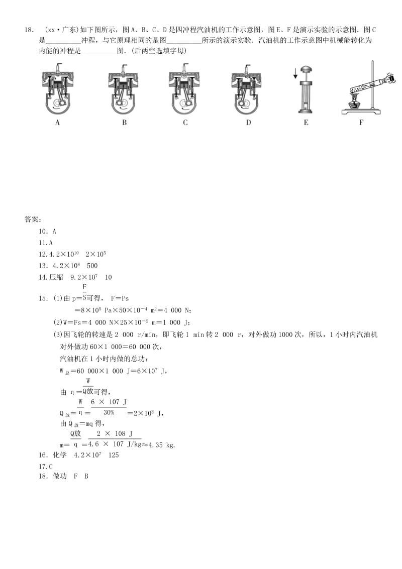 广东省中考物理总复习第五章内能的利用习题.doc_第2页