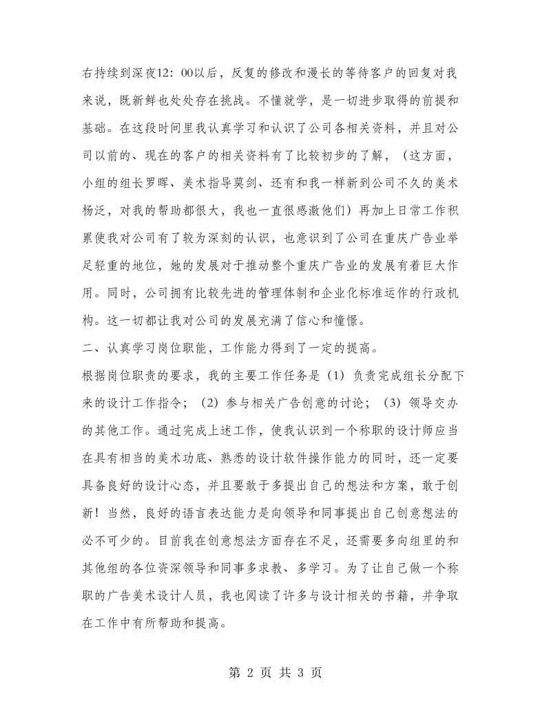 设计师试用期转正工作总结范文.doc_第2页