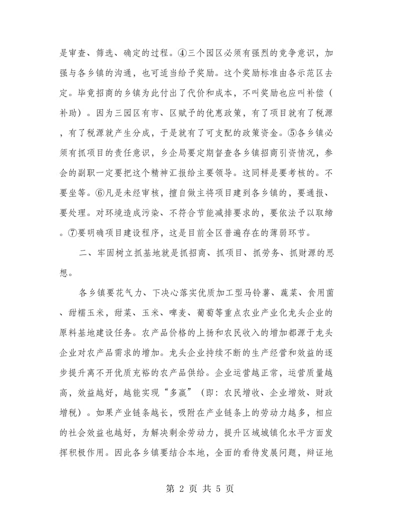 区委书记在乡镇企业现场会讲话.doc_第2页